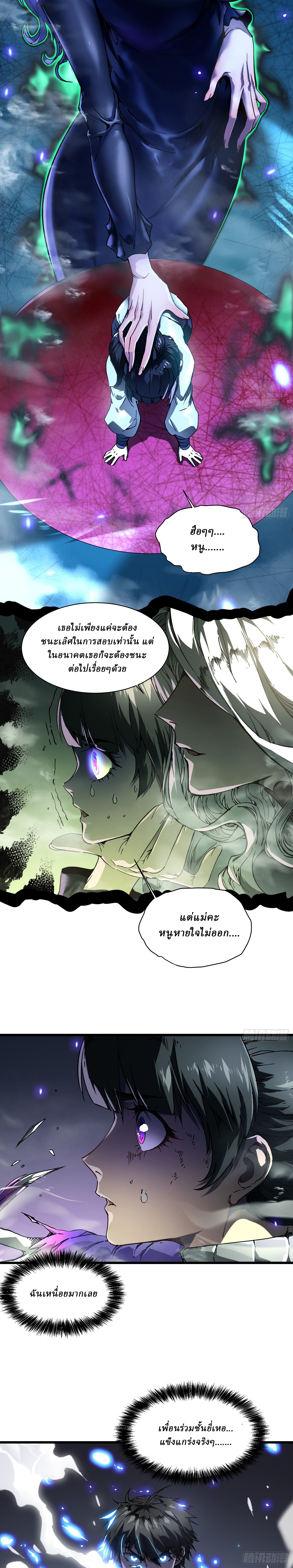 Martial Evolution: Start by Awakening the King of Monsters ตอนที่ 10 หน้า 15