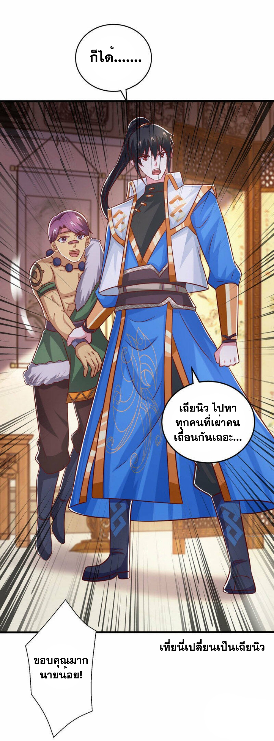 One Step Toward Freedom ตอนที่ 386 หน้า 6