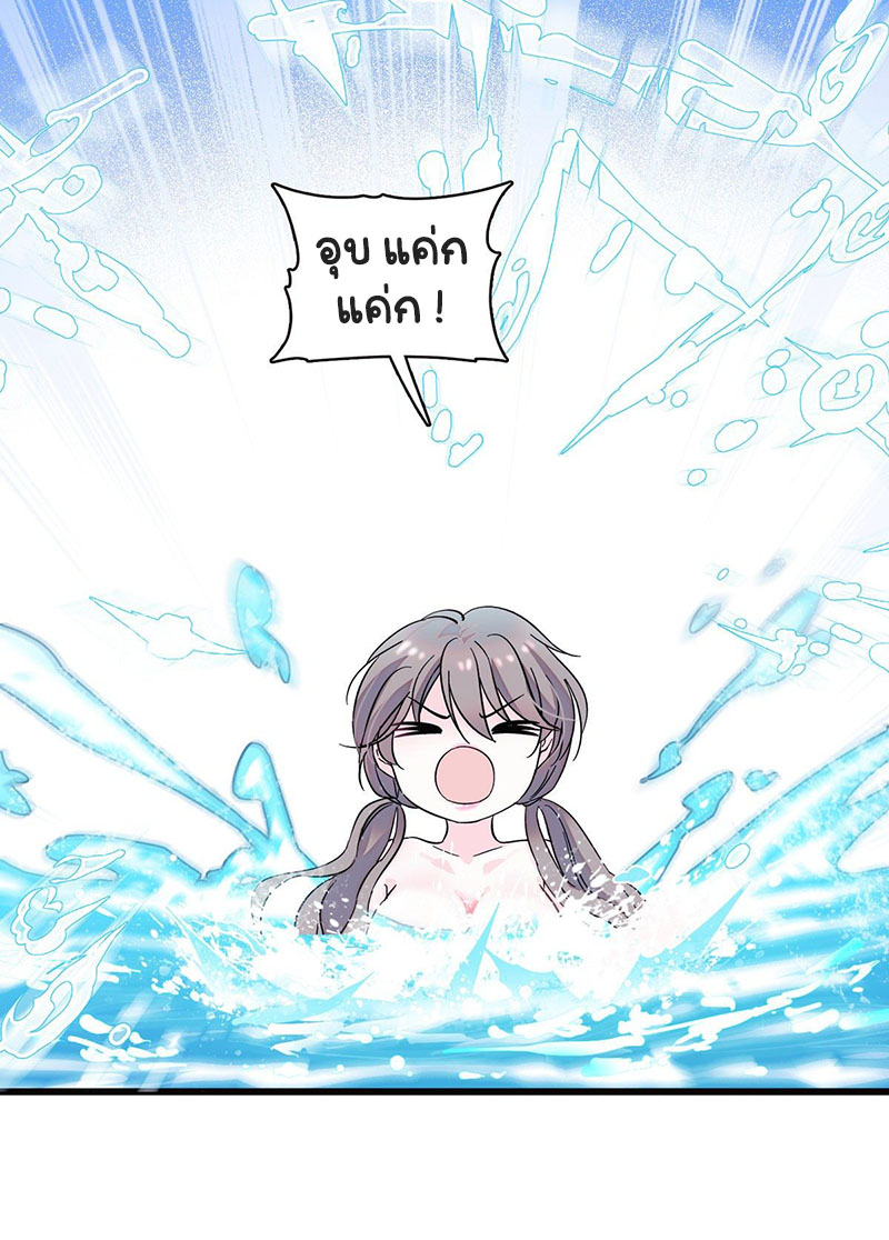 Romance In The Beast World ตอนที่ 2 หน้า 9