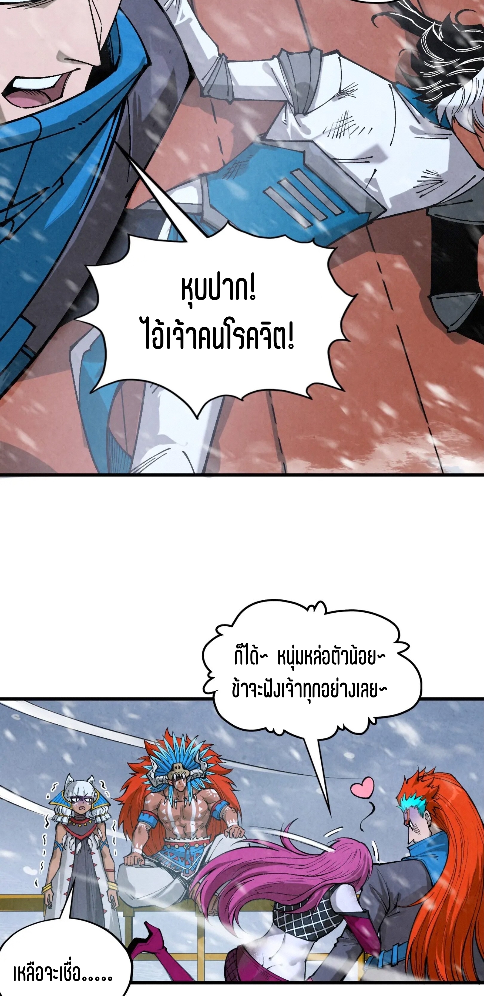 มหาเทพนิรันดร์กาล ตอนที่ 245 หน้า 5