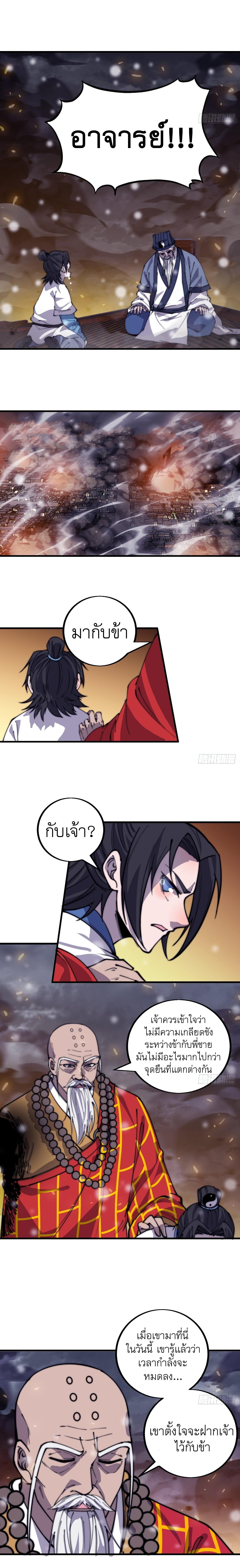 Starting a Mountain ตอนที่ 435 หน้า 8