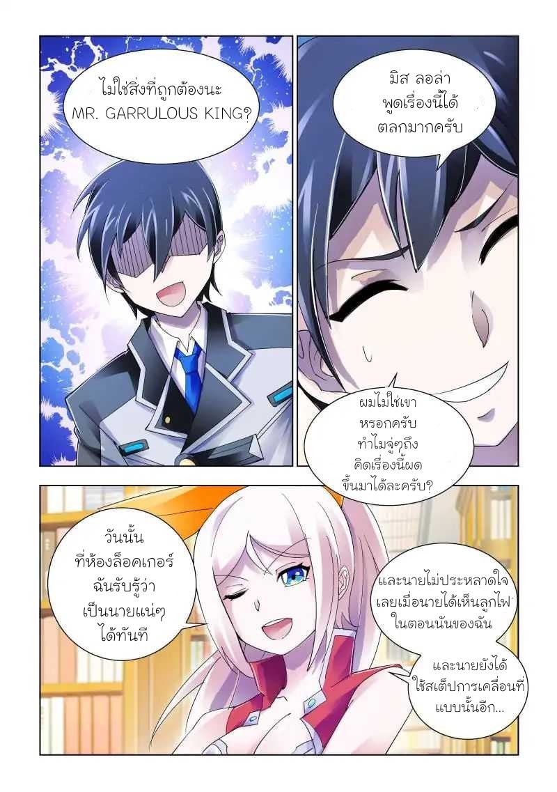 Battle frenzy ตอนที่ 84 หน้า 9