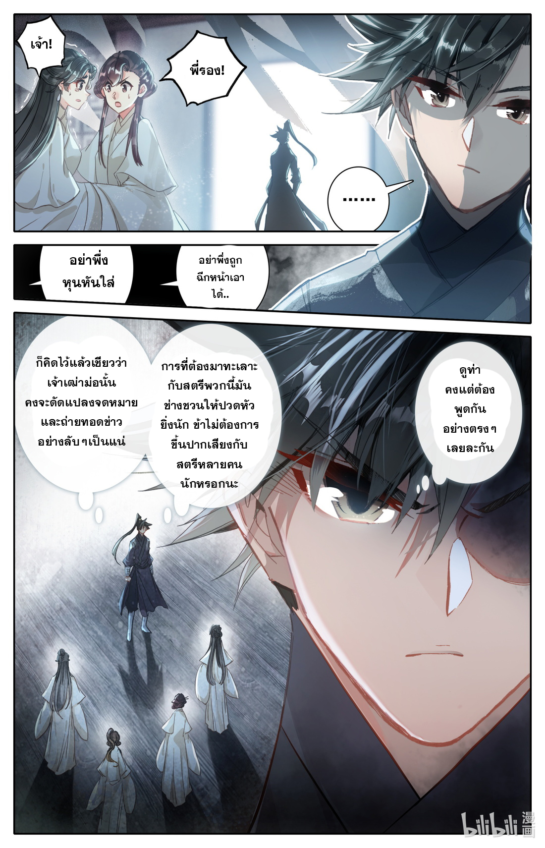 A record of a mortal's journey to immortality(ทันจีน) ตอนที่ 52 หน้า 2