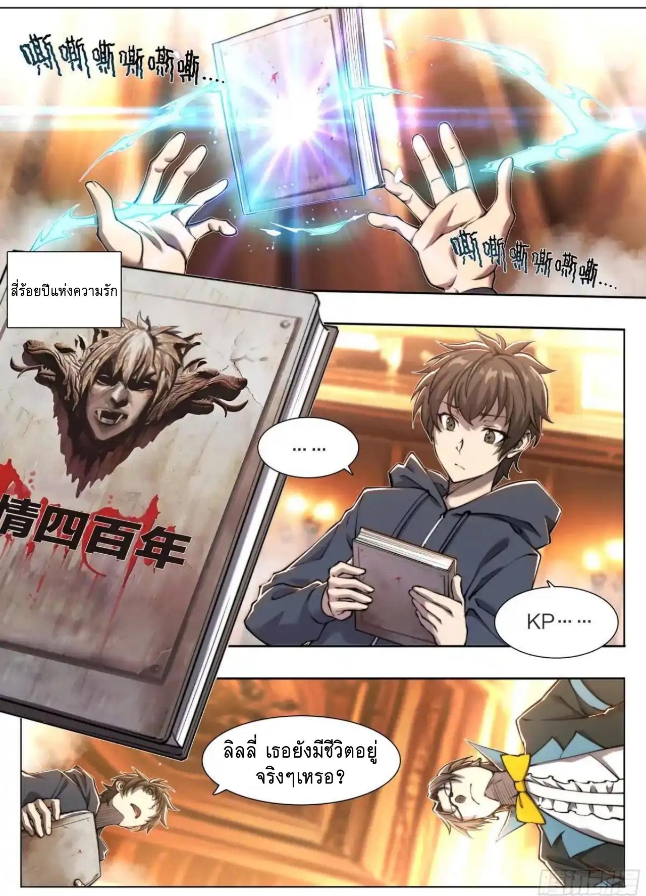 Apocalypse Forecast ตอนที่ 153 หน้า 32