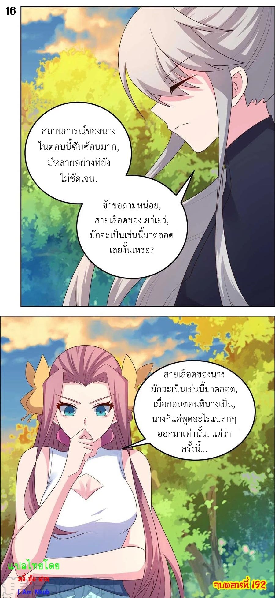 Above All Gods เทพยุทธเหนือเทวะ ตอนที่ 192 หน้า 17