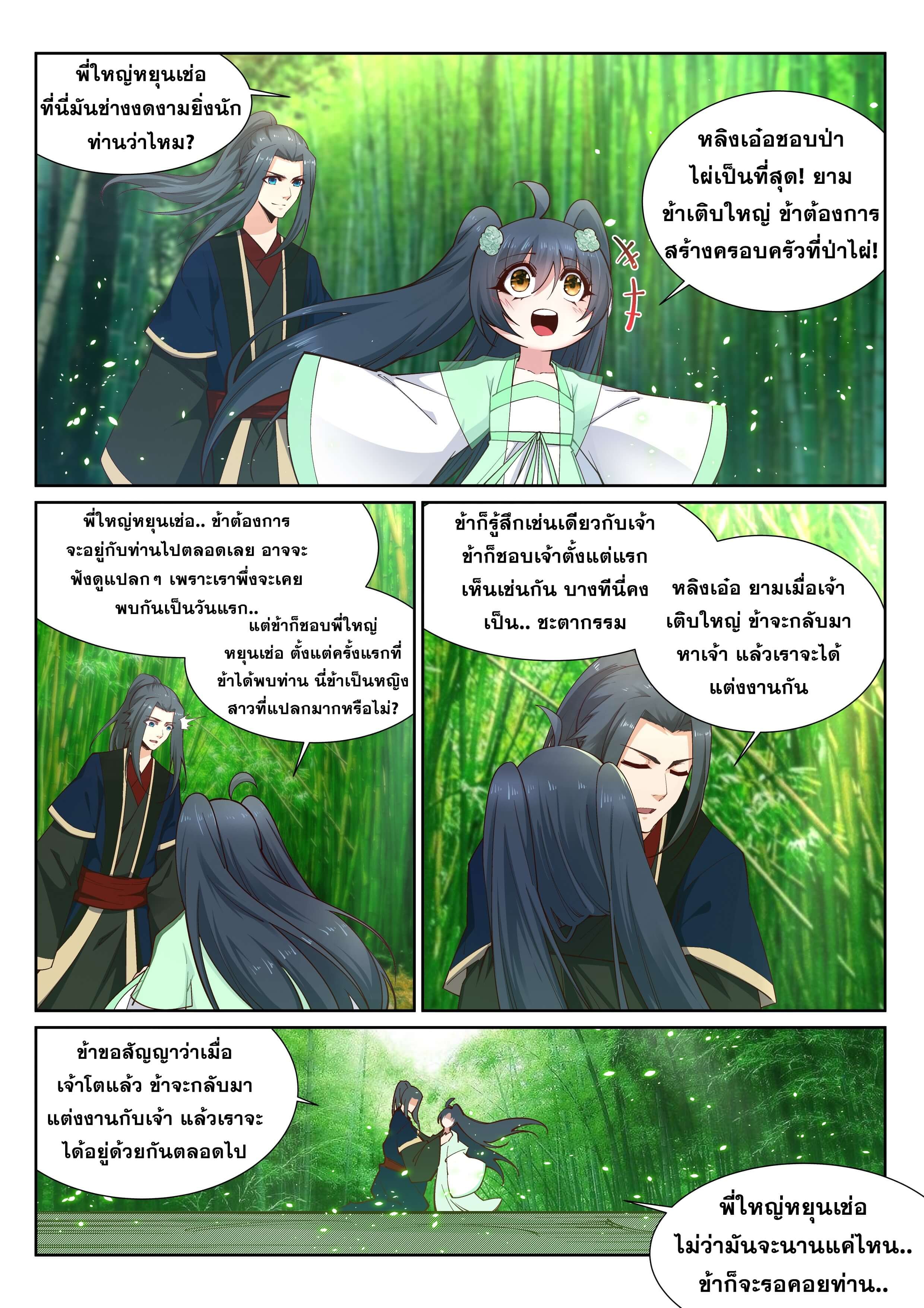 Against the Gods - อสูรพลิกฟ้า ตอนที่ 159 หน้า 10