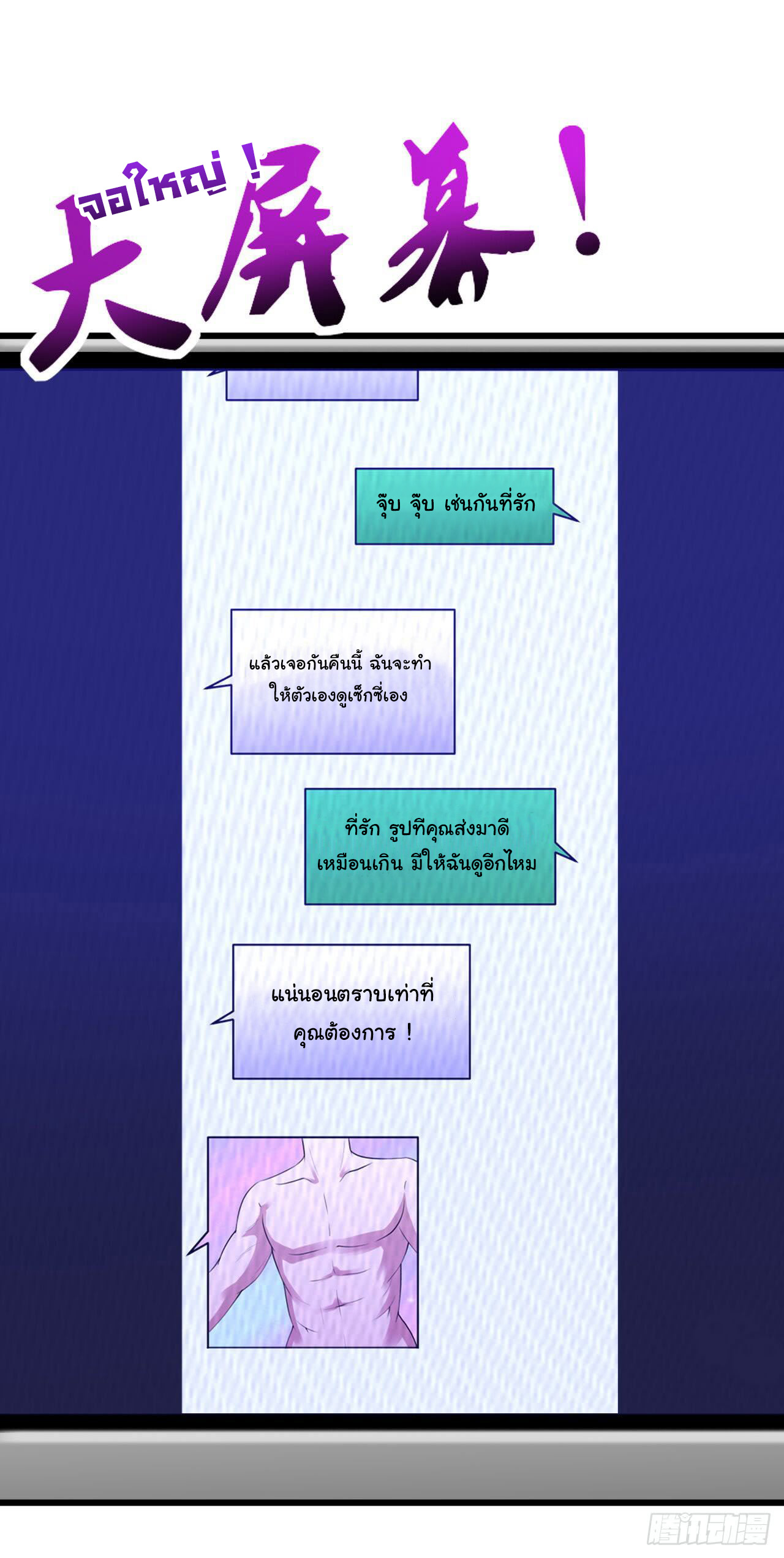 ยัยผู้หญิงคนนี้ ก็คือแฟนสาวของผม ตอนที่ 12 หน้า 32
