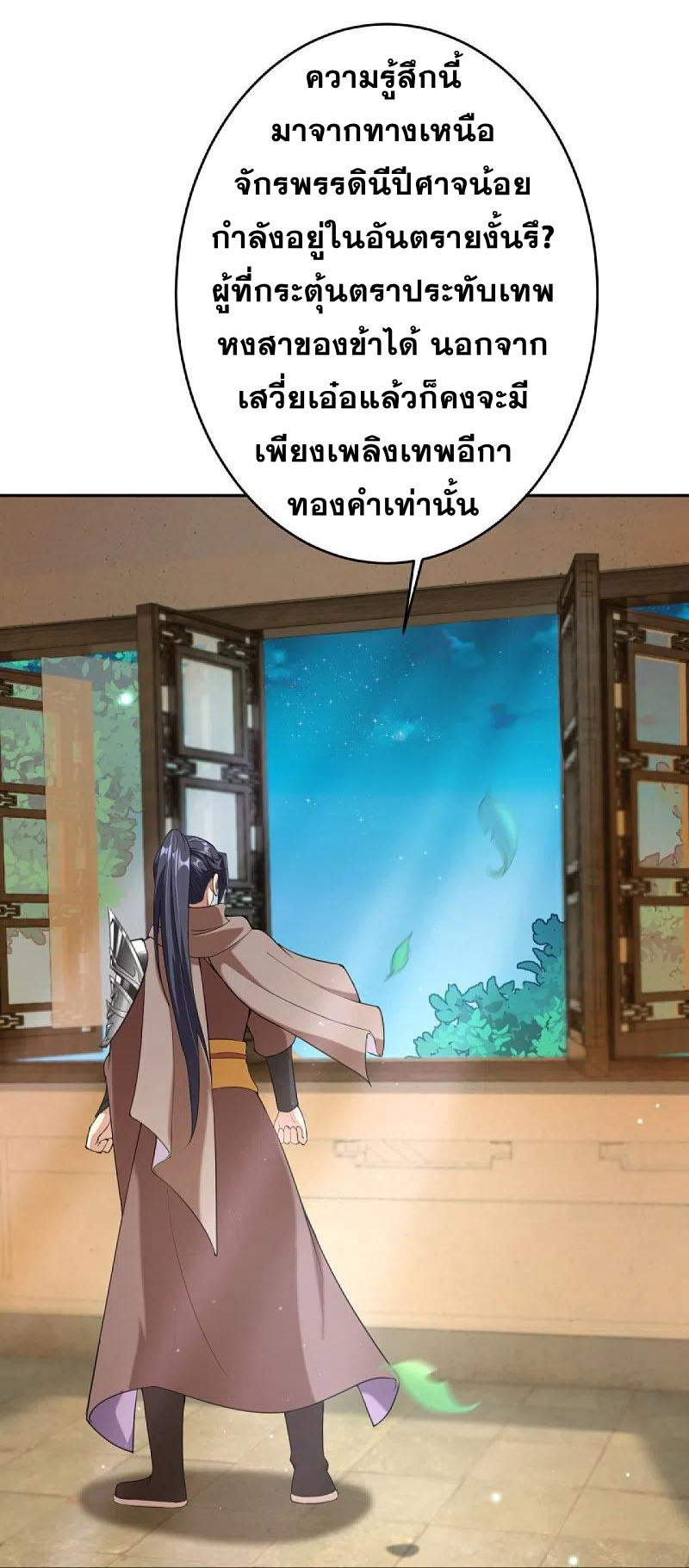 Against the Gods - อสูรพลิกฟ้า ตอนที่ 323 หน้า 2