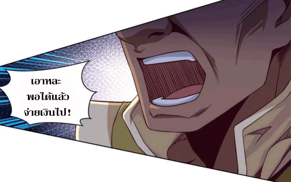 Doomed to be a king ตอนที่ 4 หน้า 21