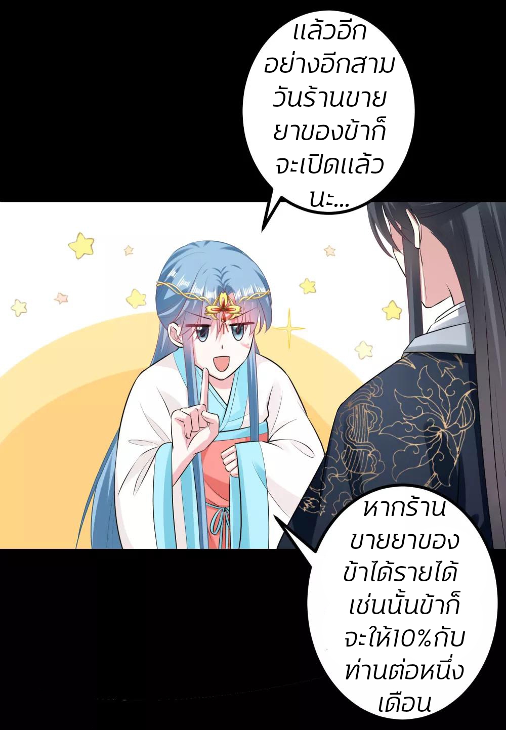 คุณหนูใหญ่แพทย์พิษมรณะ ตอนที่ 29 หน้า 19