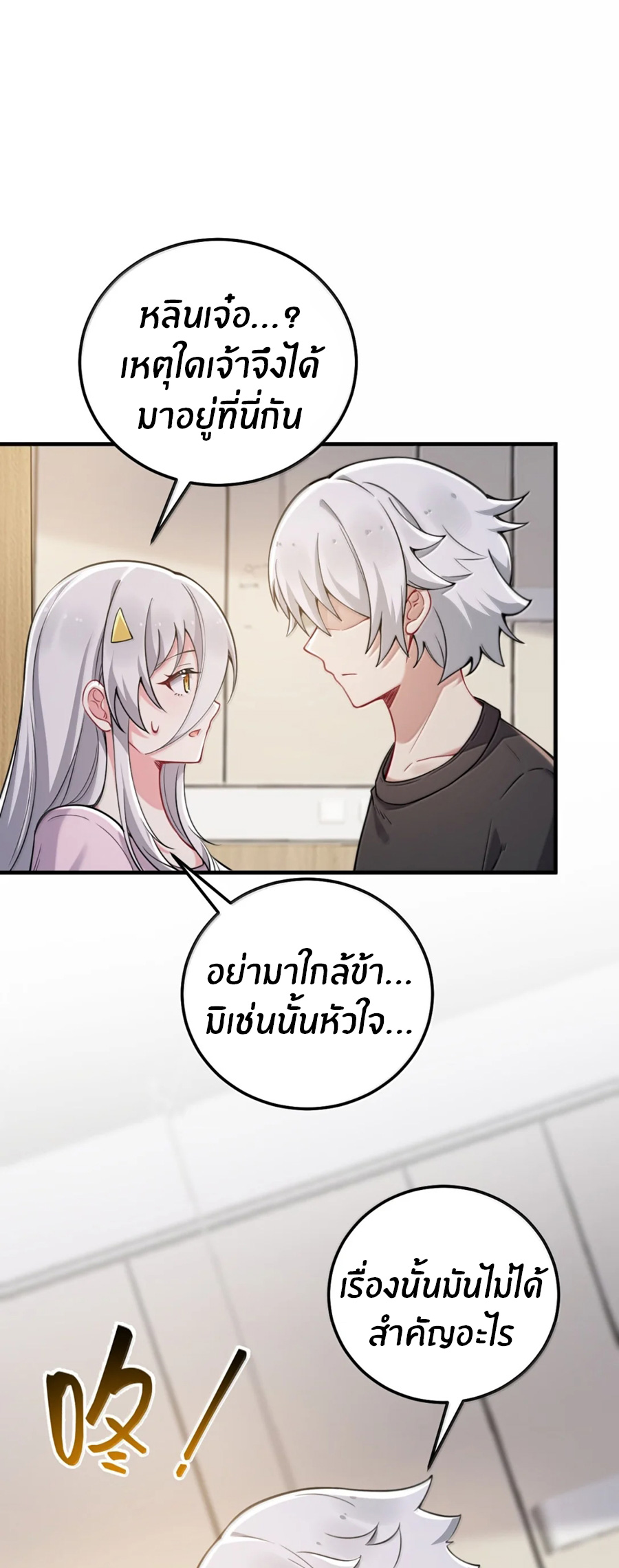 Immortal Me And Eldritch Wife ตอนที่ 80 หน้า 2