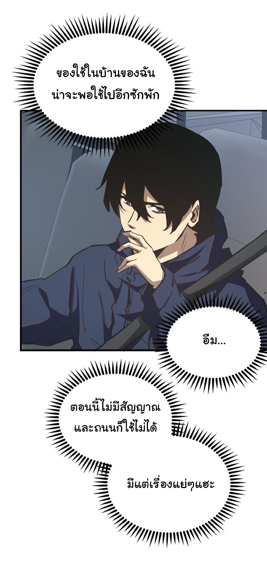 กลับมาเกิดใหม่ในยุคก่อนวันสิ้นโลก! ตอนที่ 9 หน้า 18