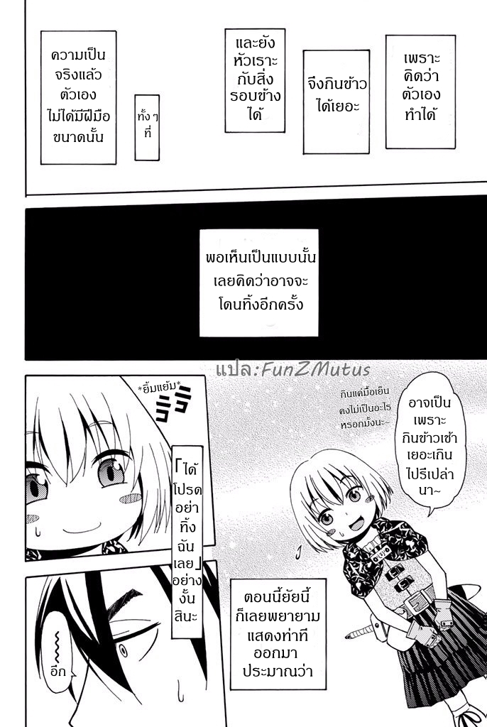 ชีวิตงั้นๆ ของนักผจญภัยโสดซิงวัย 29 ปี (29-sai Dokushin Chuuken Boukensha no Nichijou) ตอนที่ 2 หน้า 22