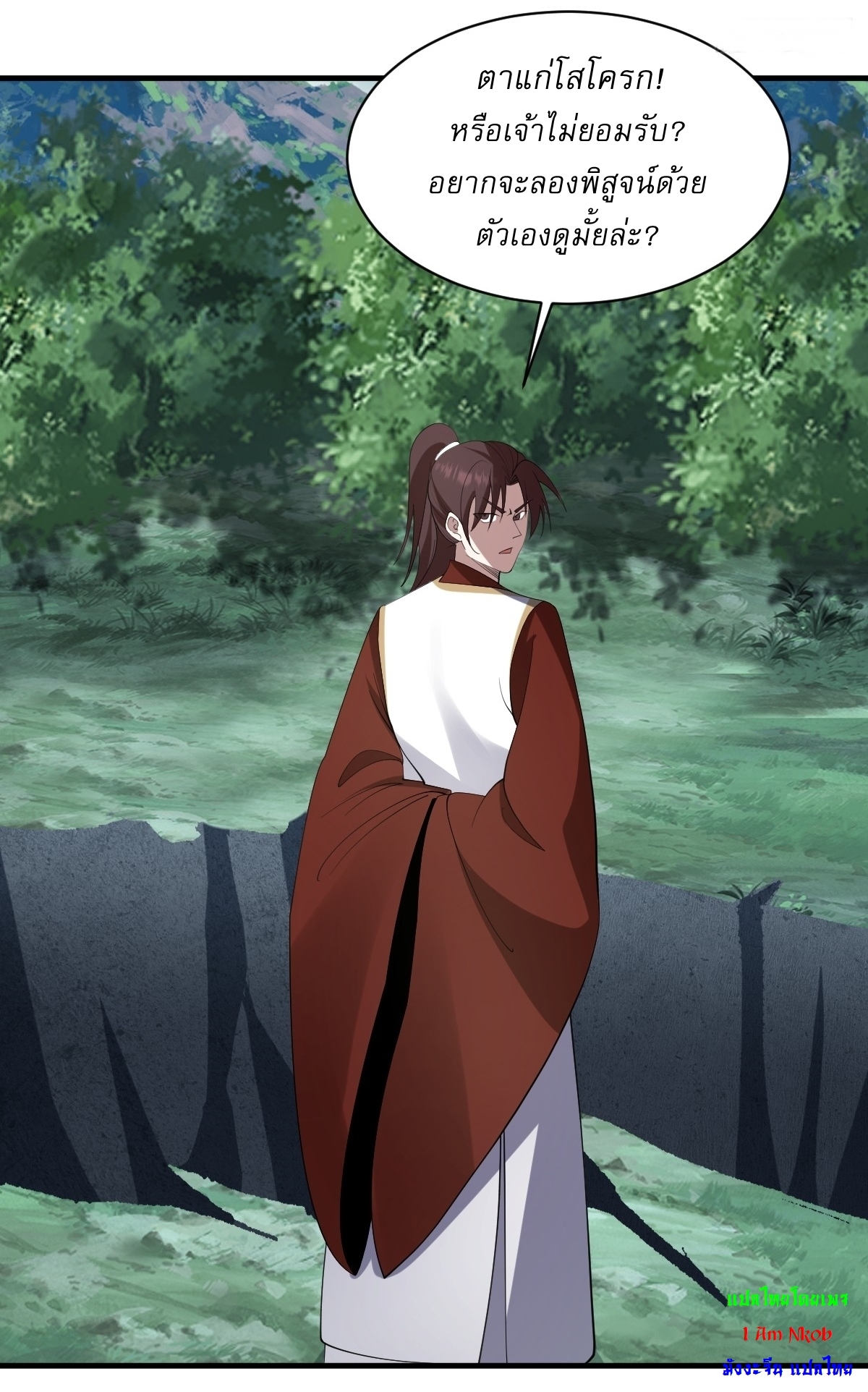 เก็บตัวร้อยปี จากนี้พี่ขอเทพ! INVINCIBLE AFTER A HUNDRED YEARS OF SECLUSION ตอนที่ 93 หน้า 25