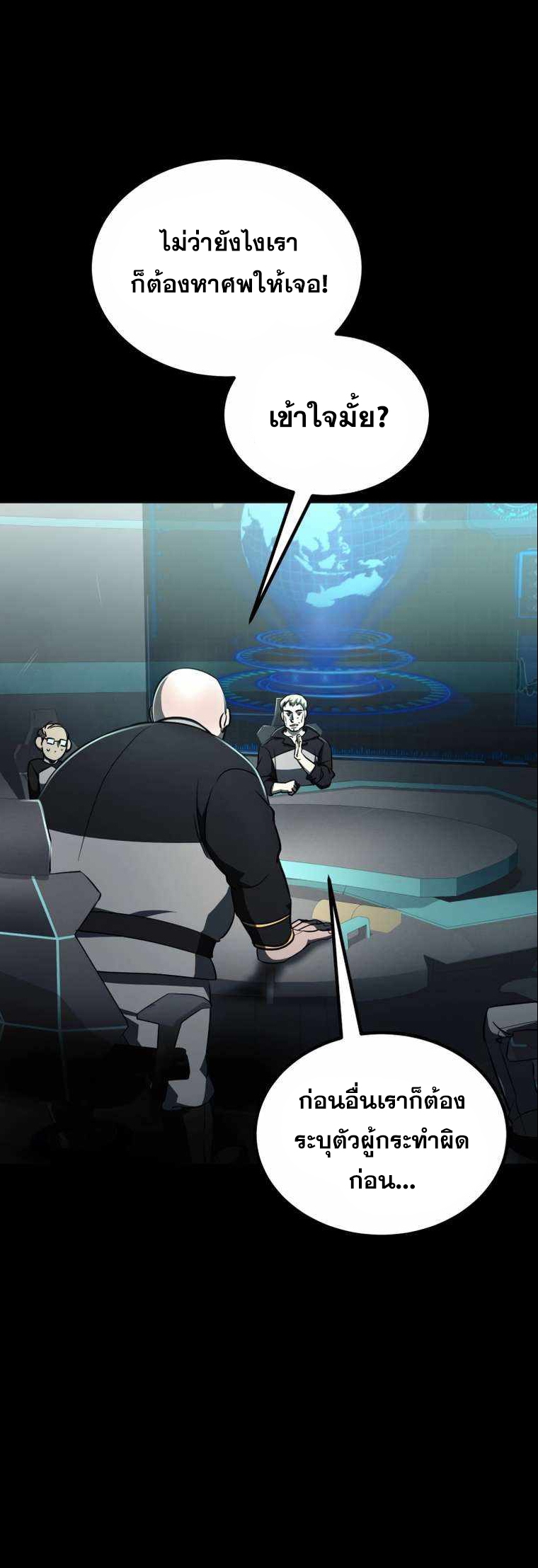 ฉันกลายเป็นสัตว์ประหลาดต่างดาวที่เติบโตได้ ตอนที่ 9 หน้า 23