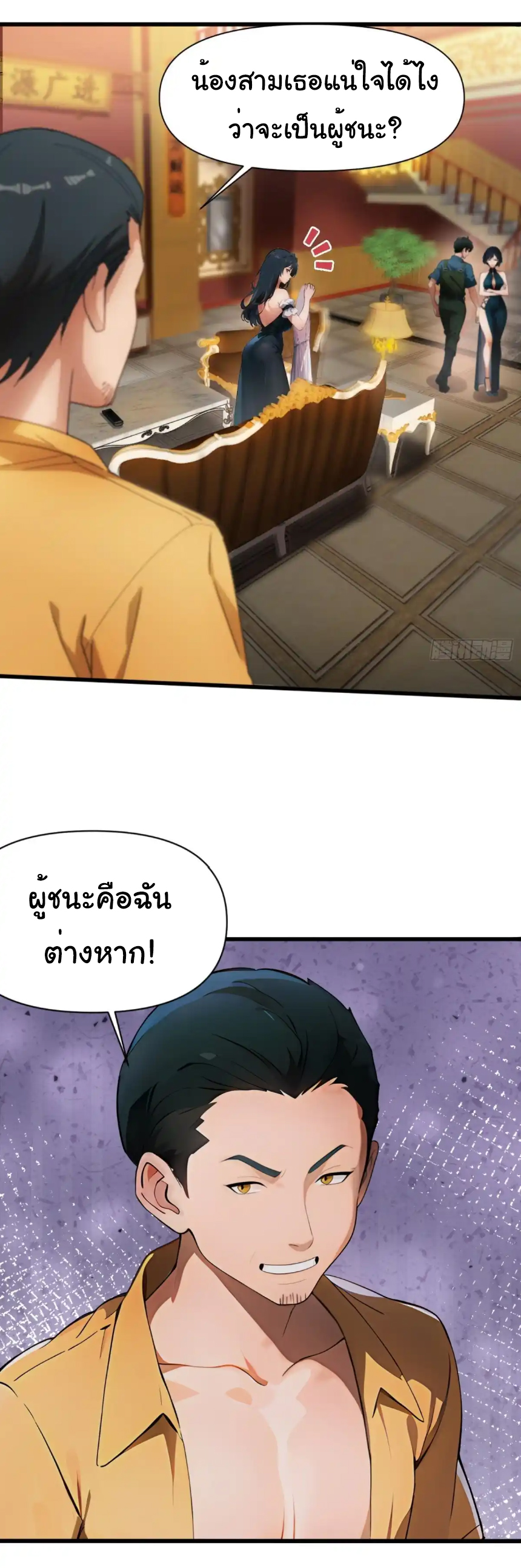 ภรรยาจักรพรรดินีกับสามีขยะ ตอนที่ 19 หน้า 28