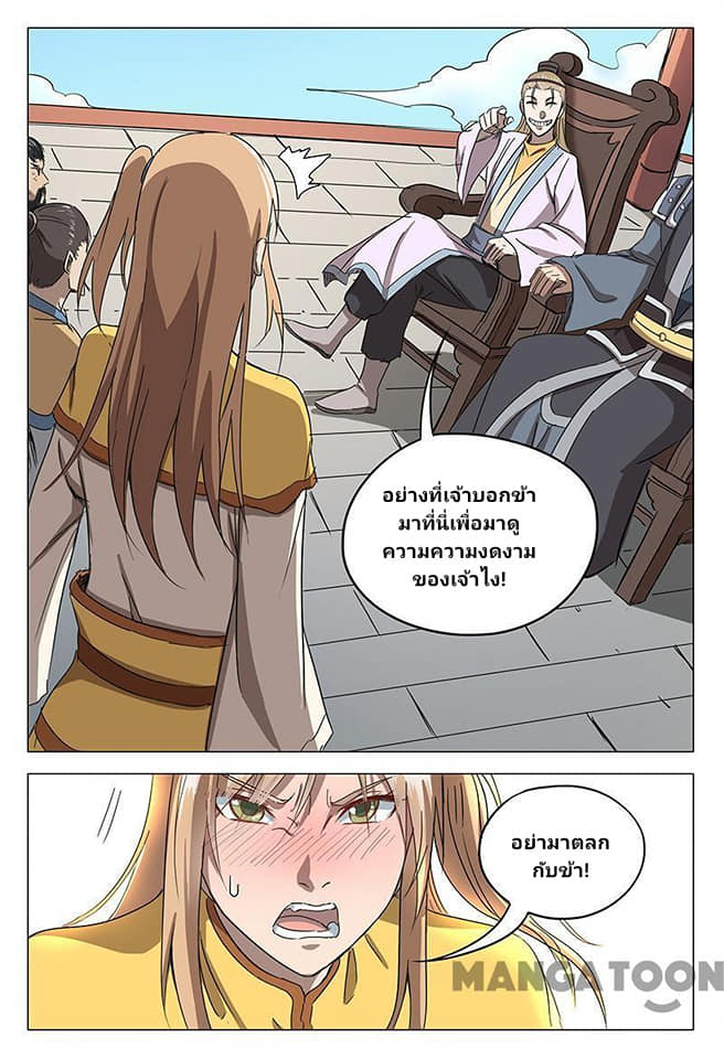 เจ้าแห่งอาณาจักรในตำนาน  Master of Legendary Realms ตอนที่ 64 หน้า 4