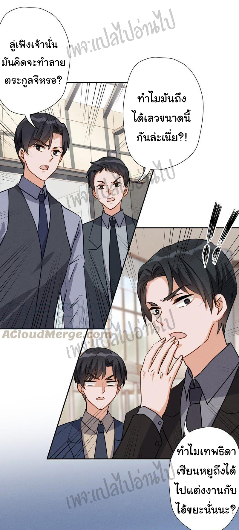 Lu Feng is the best son-in-law สุดยอดลูกเขย "ลู่เฟิง" ตอนที่ 4 หน้า 6