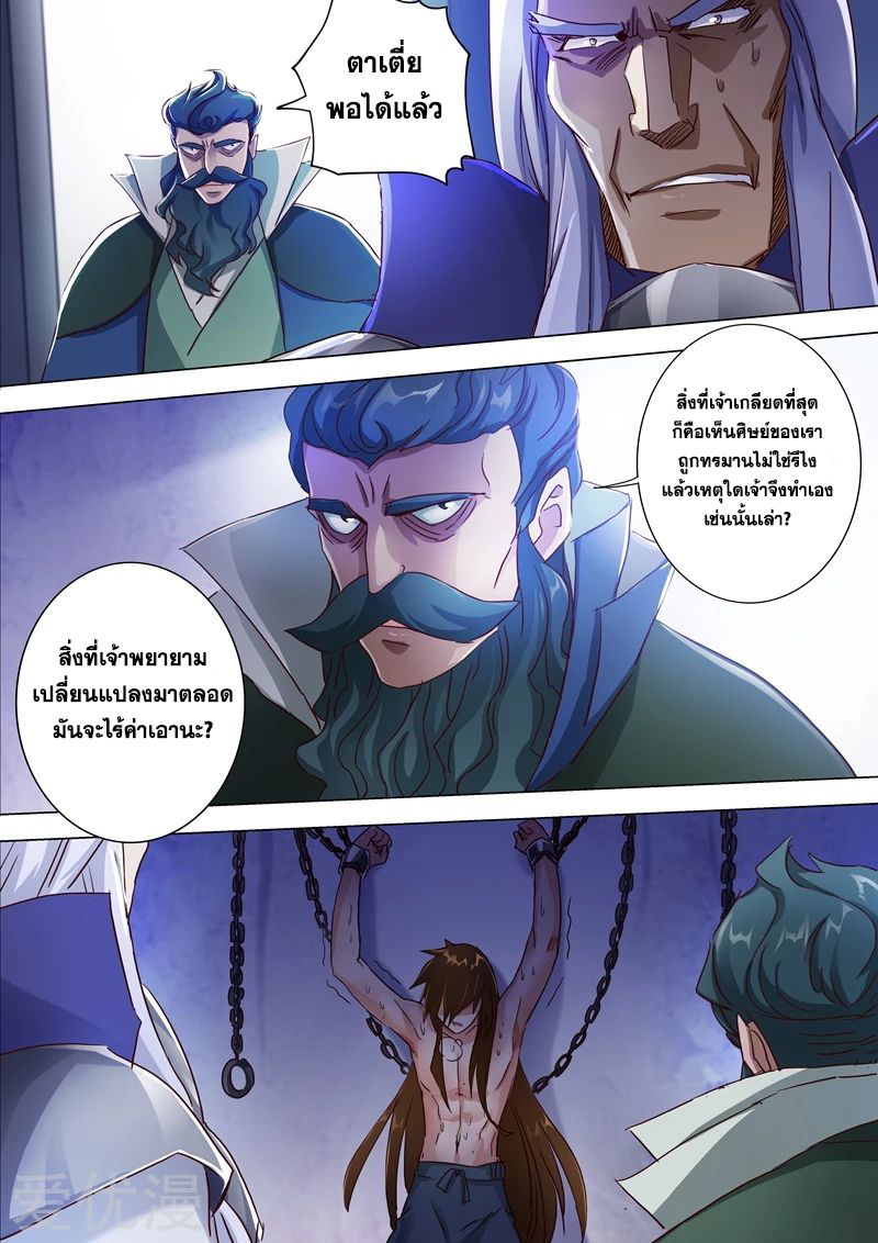 ดาบวิญญาณราชัน spirit sword sovereign ตอนที่ 192 หน้า 11