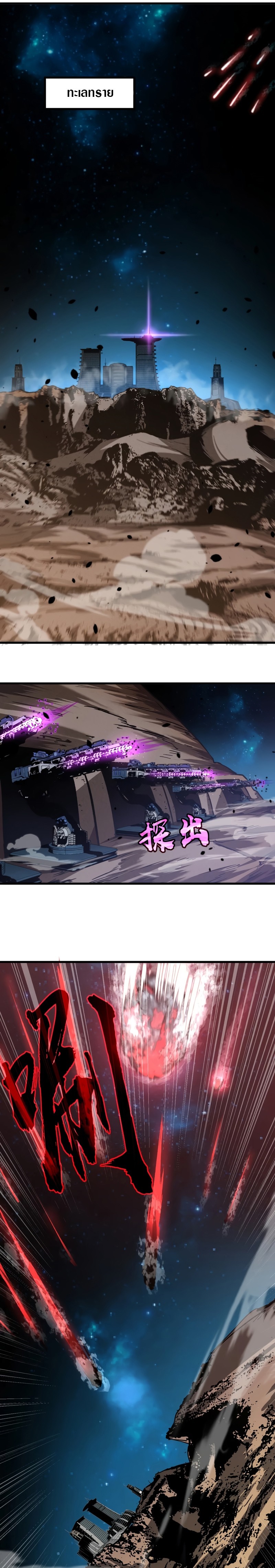 Super Evolution ตอนที่ 100 หน้า 4