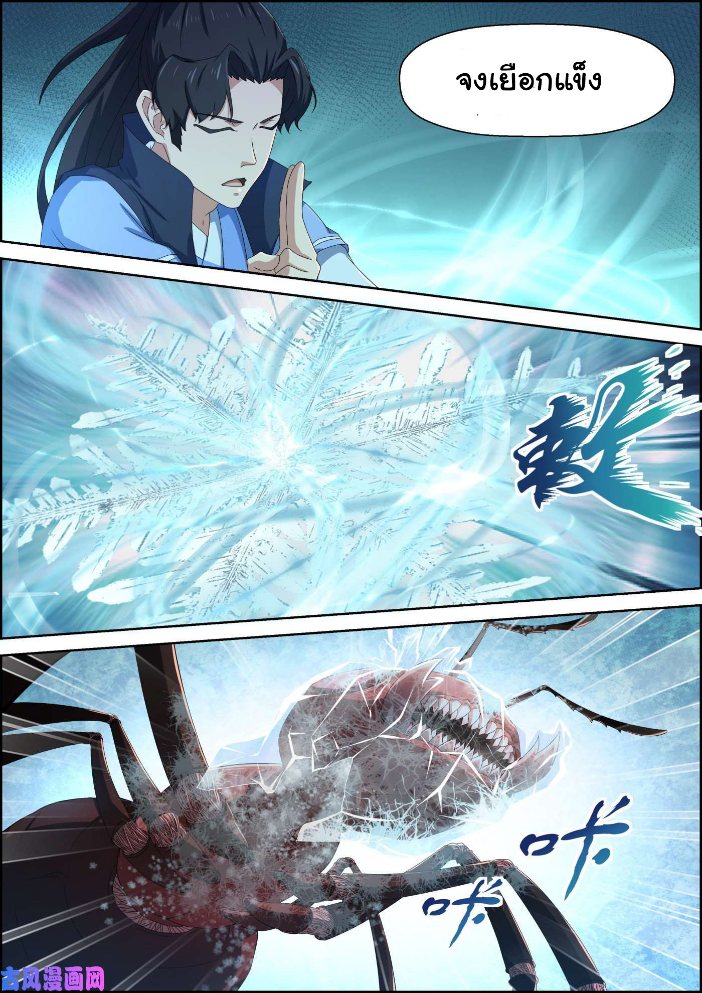 การแก้แค้นของชายผู้โดดเดี่ยว ตอนที่ 68 หน้า 5