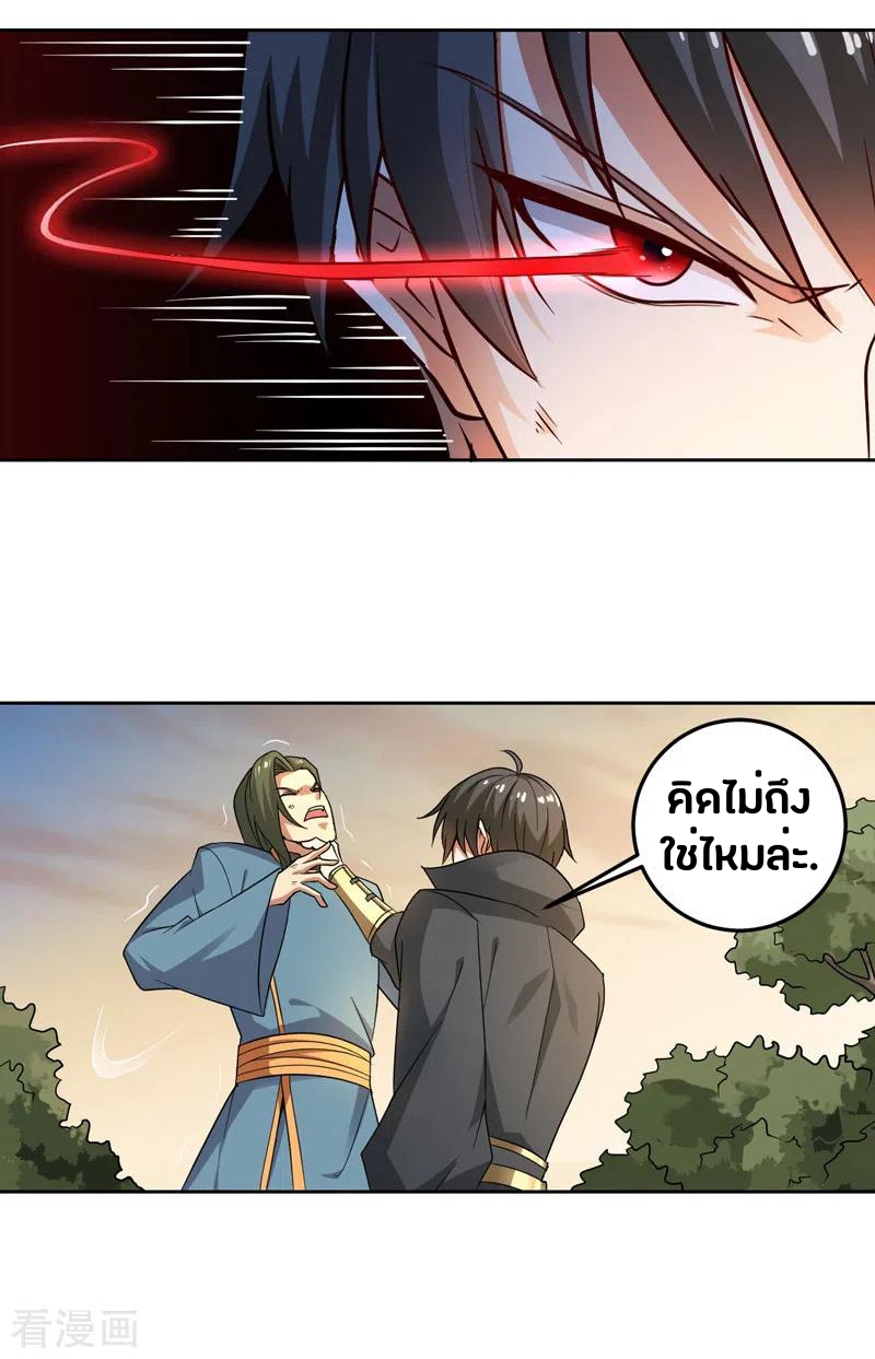 One Sword Reigns Supreme ตอนที่ 72 หน้า 11