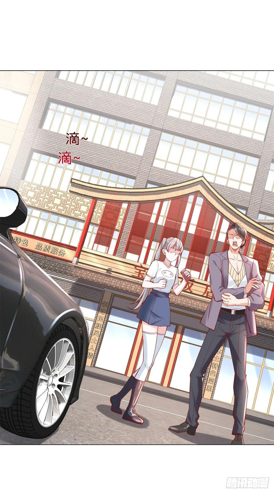 ฉันมีระบบเรียกรถในตำนานสุดเทพ ตอนที่ 31 หน้า 6