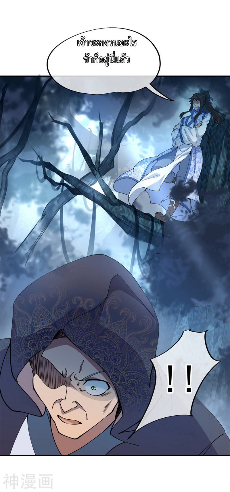 peerless battle spirit ตอนที่ 69 หน้า 23