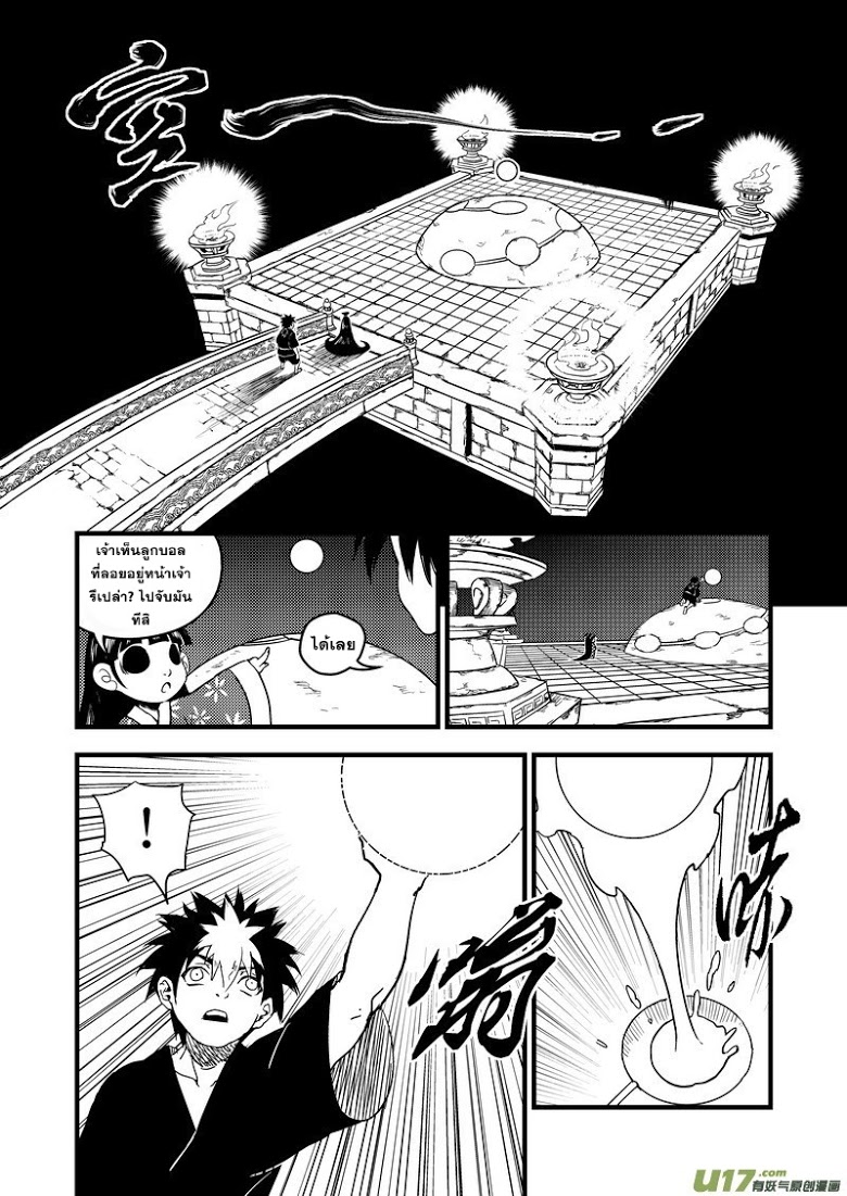 พยัคฆ์ X กระเรียน มหาเวทย์ผนึกมาร ตอนที่ 39 หน้า 7