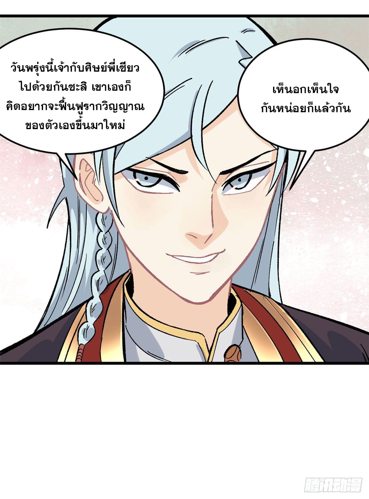 นิกายที่แข็งแกร่งที่สุด (ทันจีน) ตอนที่ 61 หน้า 27