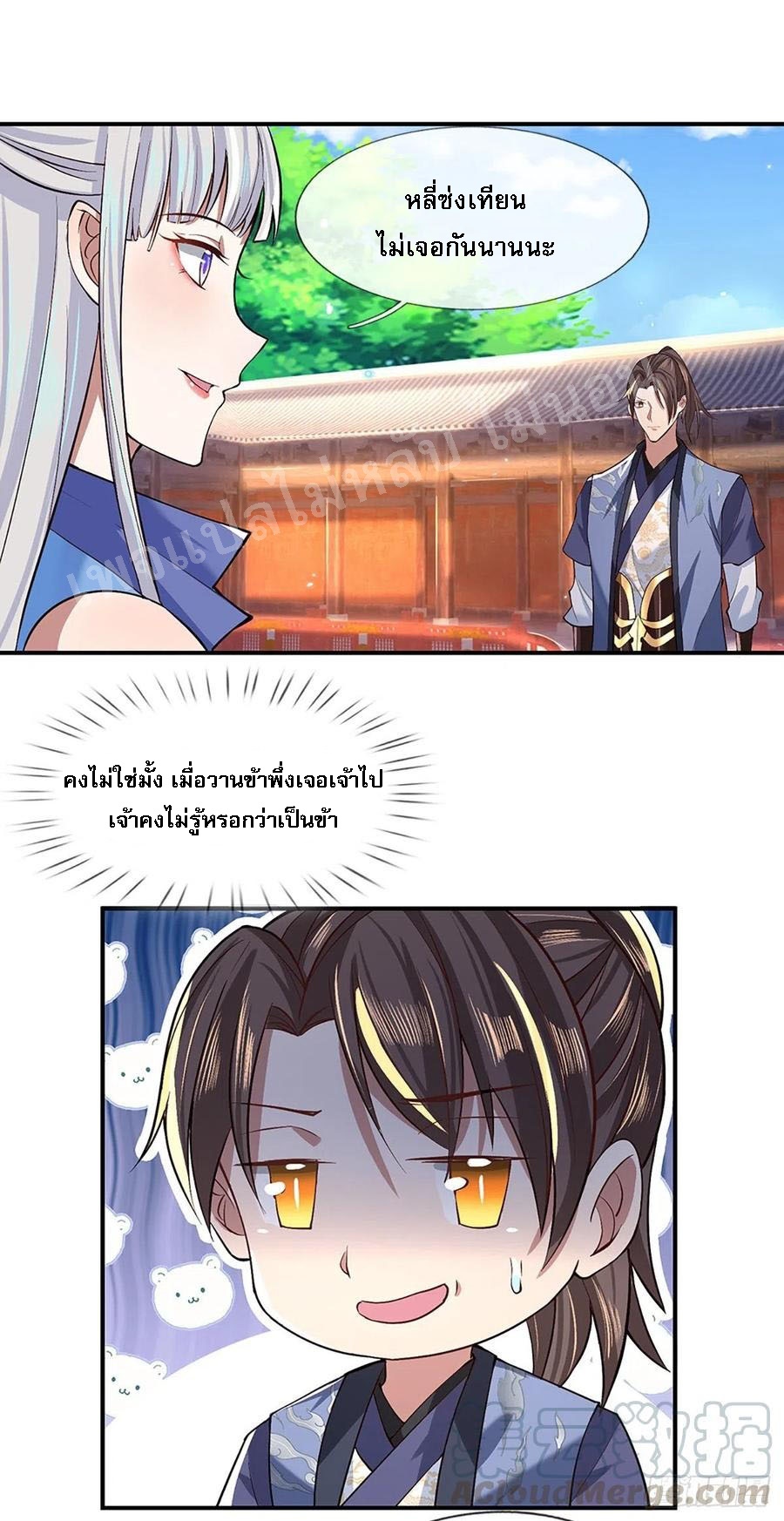 ราชันย์เทพยุทธ์มังกรผงาดฟ้า ตอนที่ 52 หน้า 18