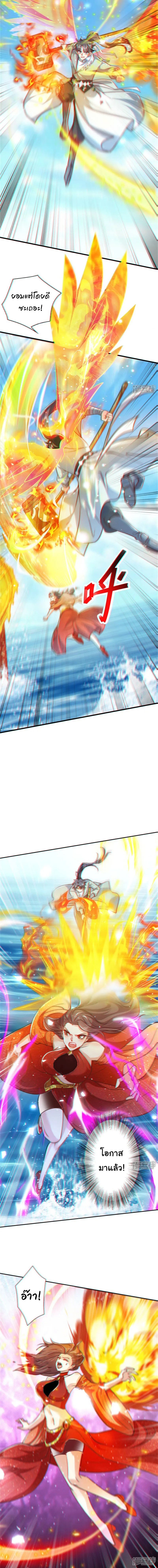 เทพเซียนหมื่นวิถี ตอนที่ 83 หน้า 3