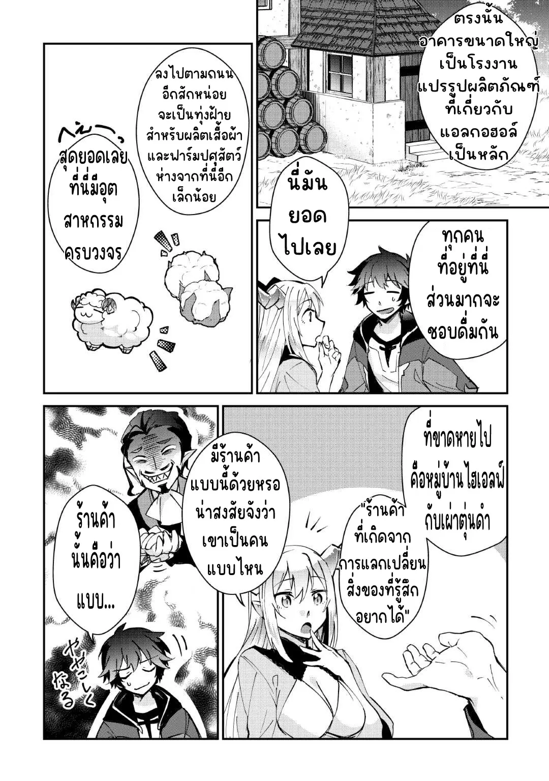 แอชผู้ถูกทอดทิ้งกับดินแดนรกร้าง Daijizen no Mahoutsukai Ashuto, Sutareta Ryouchi de Slow Life ตอนที่ 33 หน้า 14