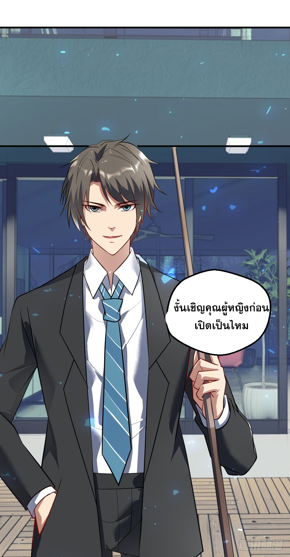 Peerless Genius System(ระบบอัจฉริยะไม่มีใครเหมือน) ตอนที่ 10 หน้า 12