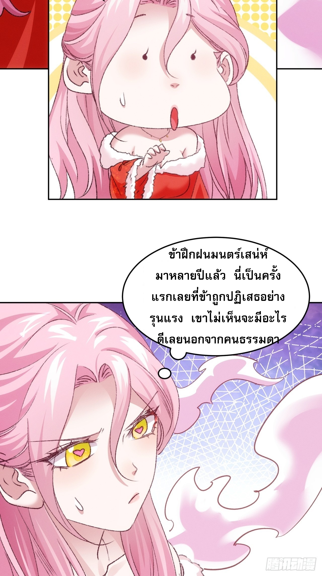 ข้าจะกำหนดชะตาตัวเอง ทันจีน ตอนที่ 177 หน้า 6