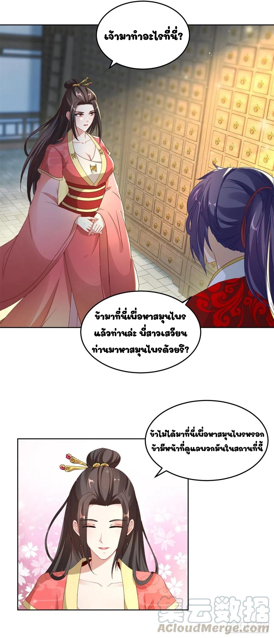 จักรพรรดิวิญญาณศักดิ์สิทธิ์ (ทันจีน) ตอนที่ 83 หน้า 7