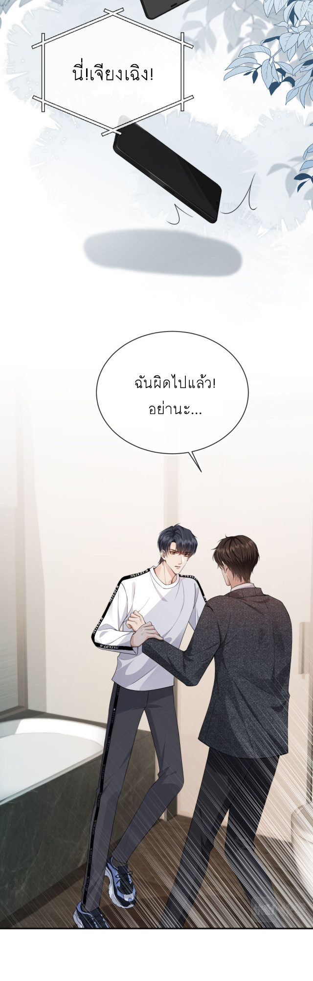 Wagged his tail (BL) ตอนที่ 32 หน้า 20