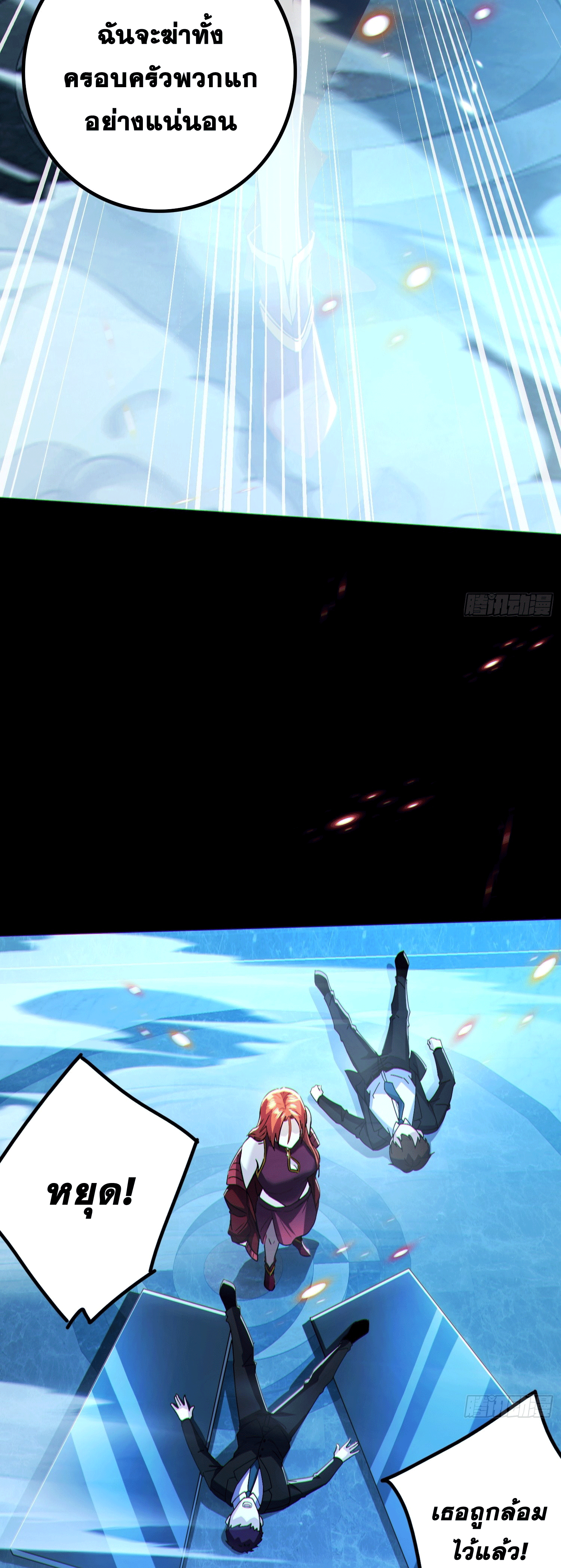 Invincible in the apocalypse: I’m the only beta player ตอนที่ 2 หน้า 16
