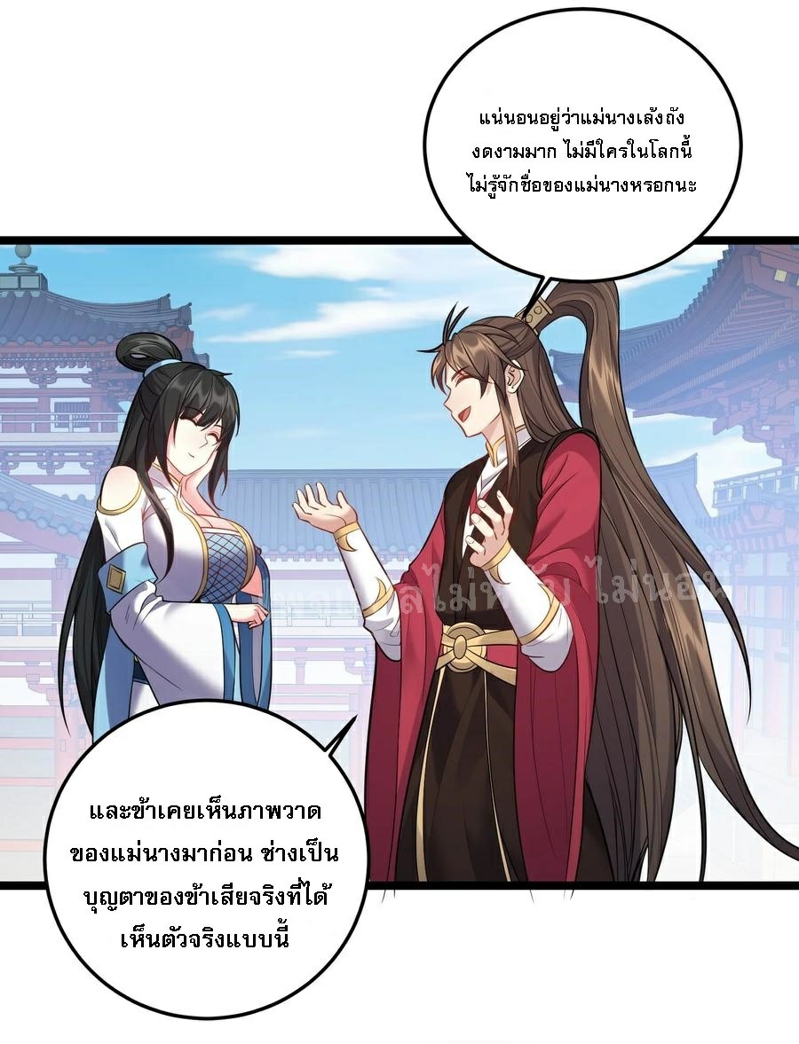 ดันเกิดใหม่เป็นสุดยอดวายร้ายหมายเลขหนึ่ง ตอนที่ 62 หน้า 14