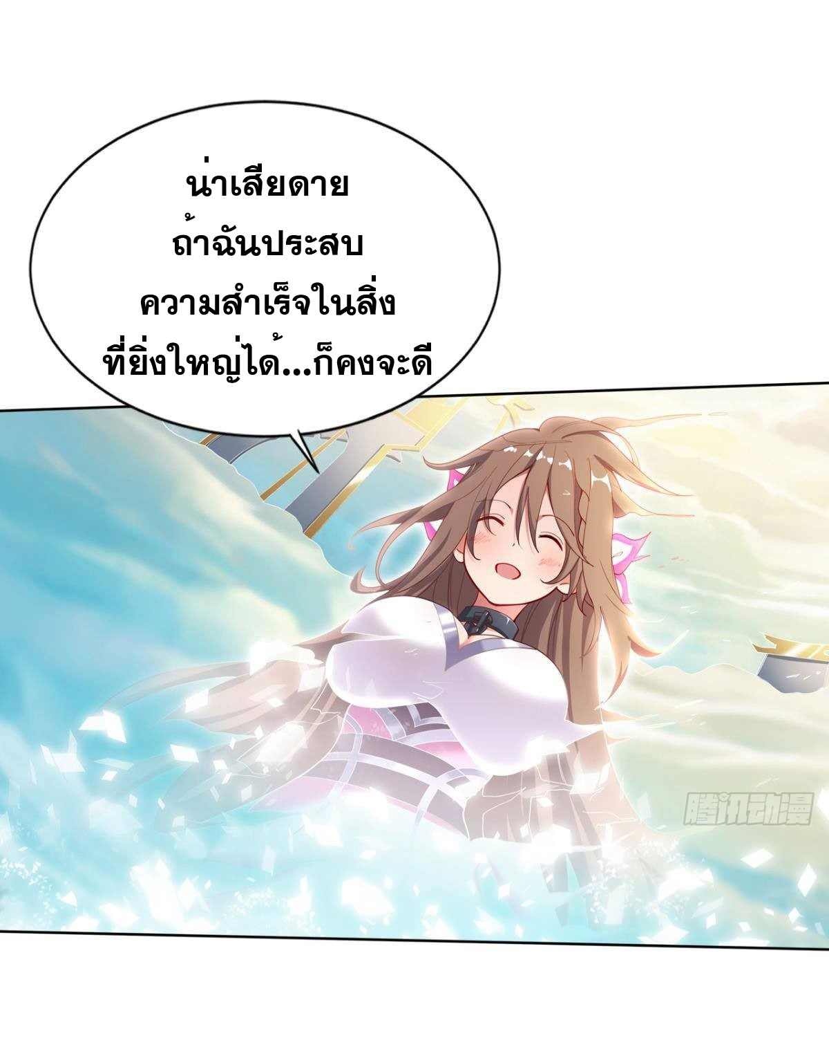 แก้วิกฤตแห่งสวรรค์ ตอนที่ 16 หน้า 21