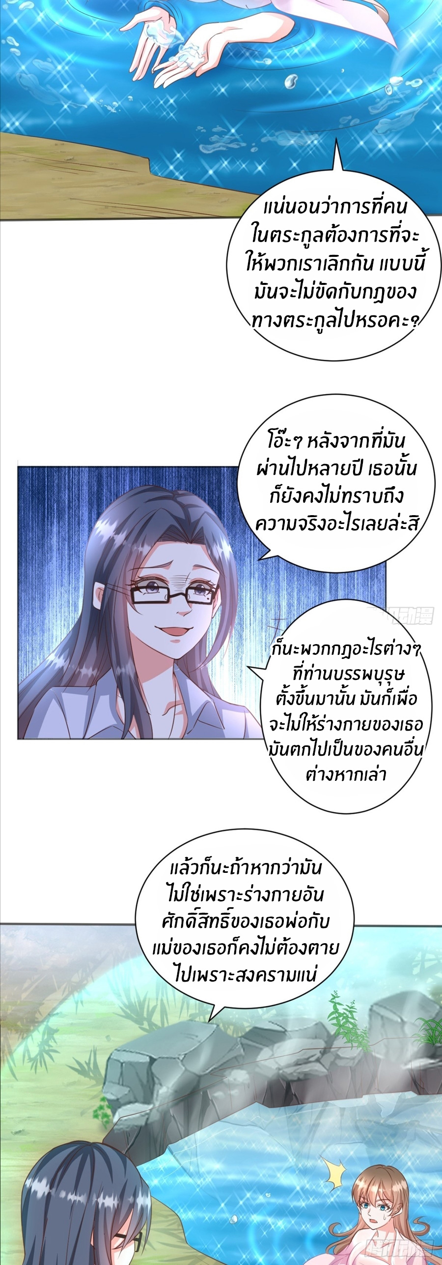 อกหักมาแล้ว 999 ครั้ง ตอนที่ 9 หน้า 14