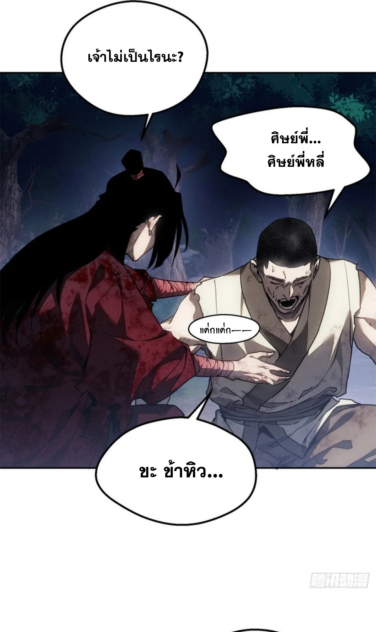 Dao of the Bizarre Immortal เซียนมรรคพิกล คนวิปลาส ตอนที่ 69 หน้า 2