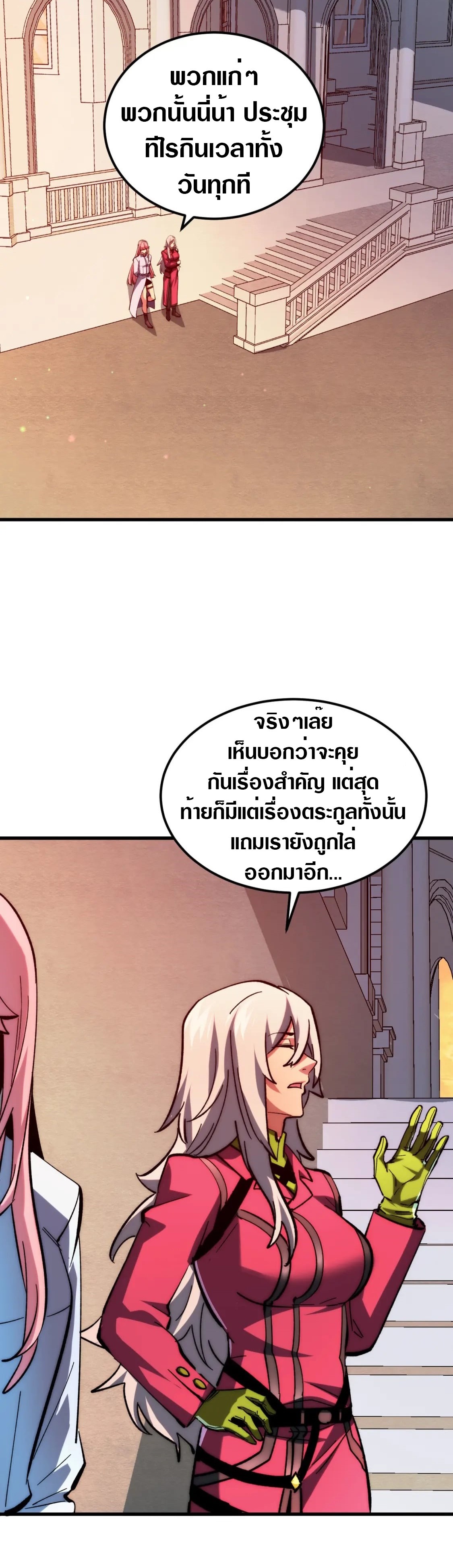 Rise From The Rubble |  เศษซากวันสิ้นโลก ตอนที่ 217 หน้า 20