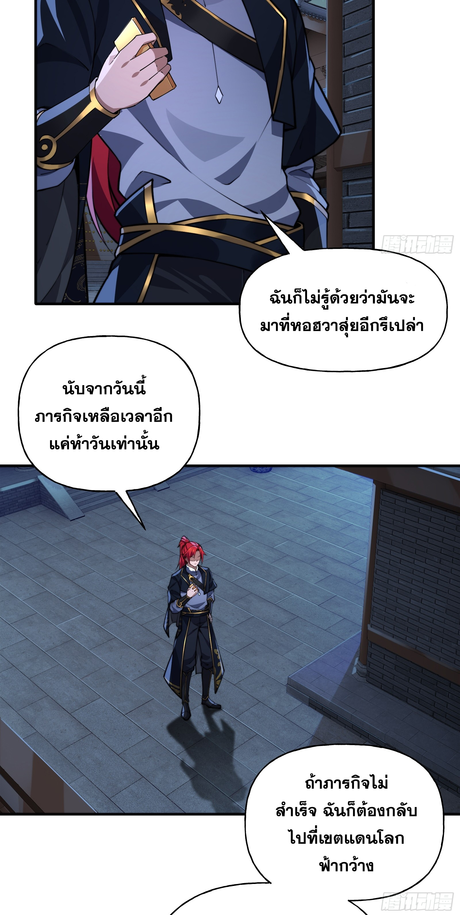 ข้ามโลกมาเป็นNPC ตอนที่ 9 หน้า 9