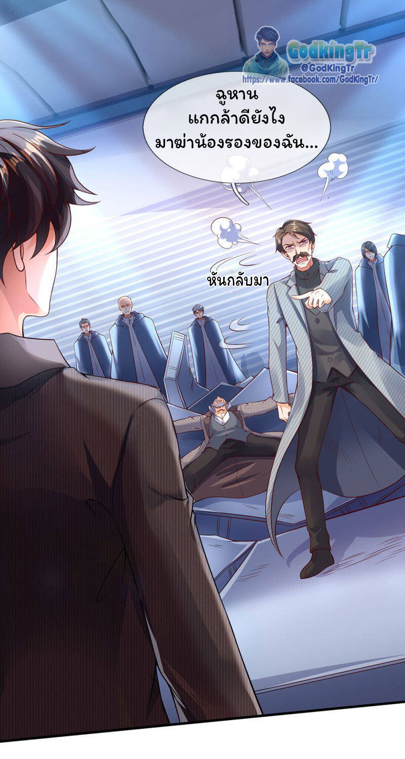 ราชาเทพนิรันดร์ (Eternal god king) ตอนที่ 196 หน้า 21