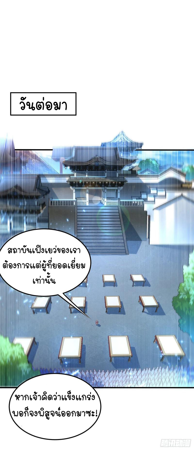 Wu ni ตอนที่ 73 หน้า 32