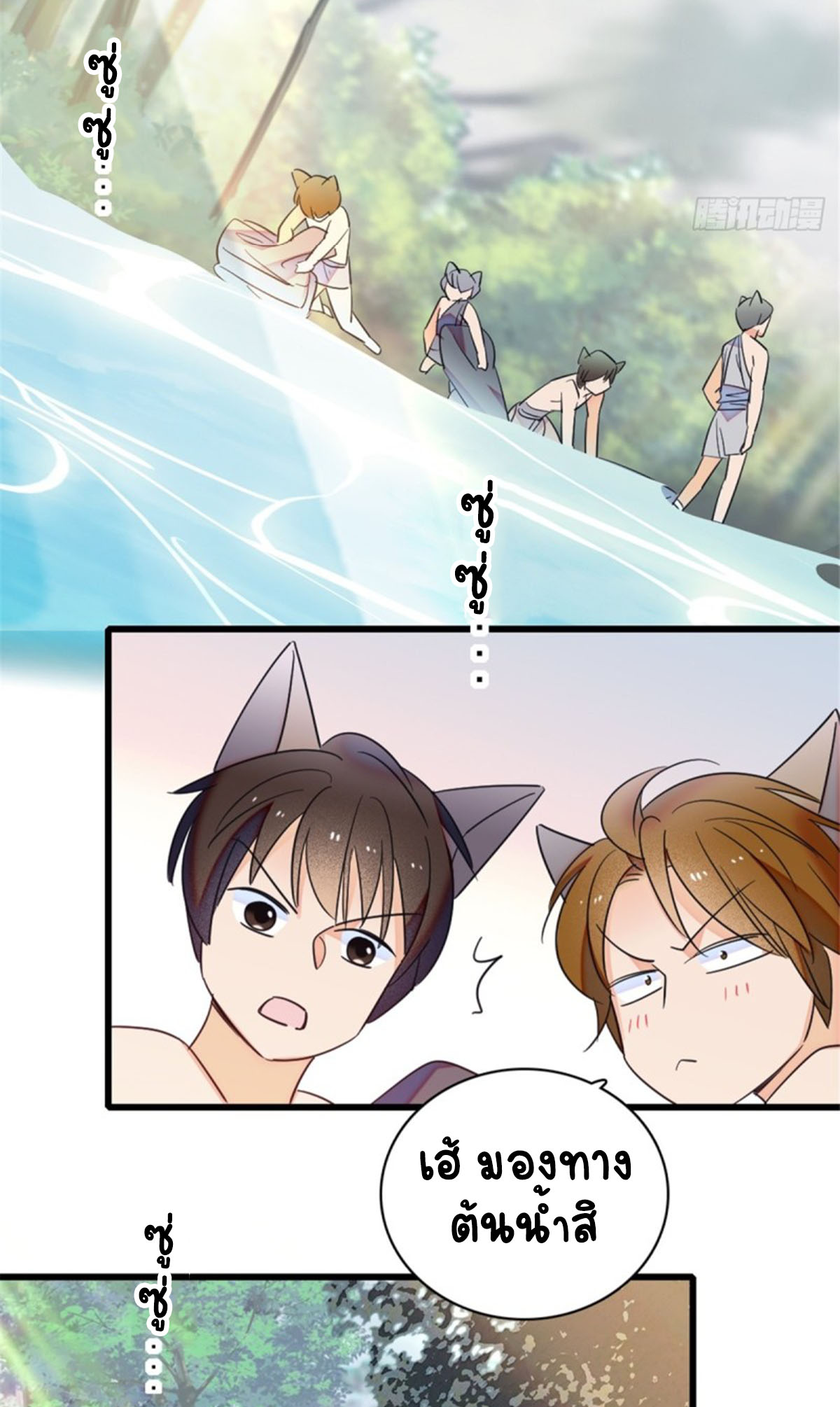 Romance In The Beast World ตอนที่ 25 หน้า 12