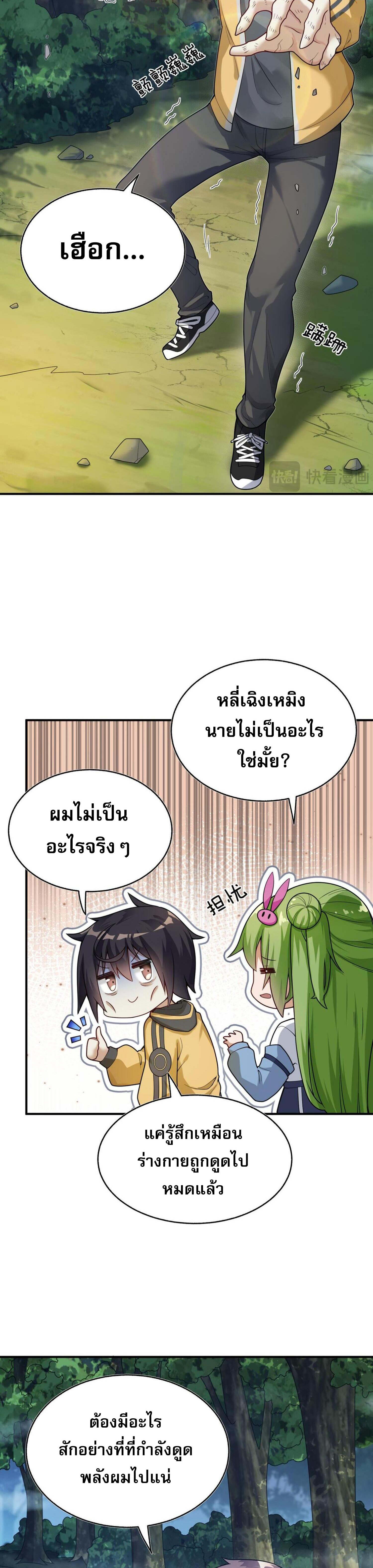 ผมถูกเปลี่ยนให้กลายเป็นดิน ตอนที่ 2 หน้า 2