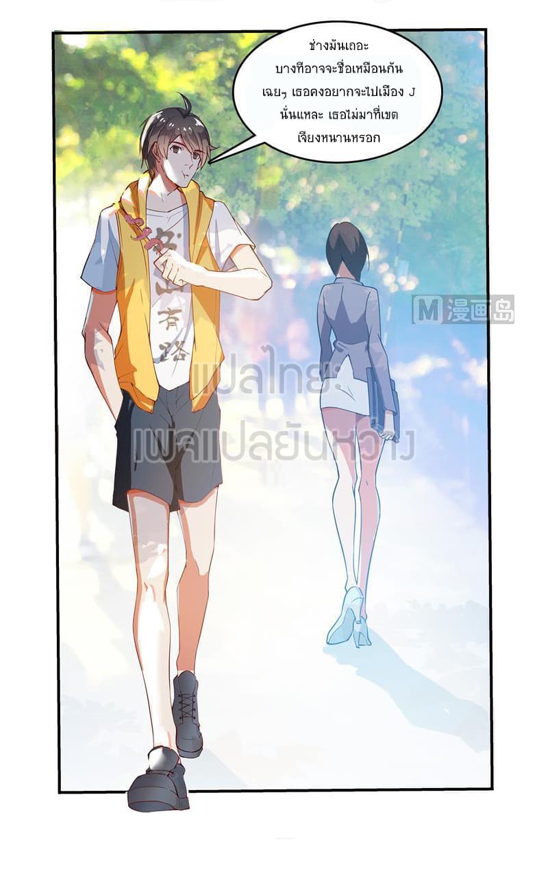 ปล่อยให้เทพเขาคุยกัน ตอนที่ 8 หน้า 31
