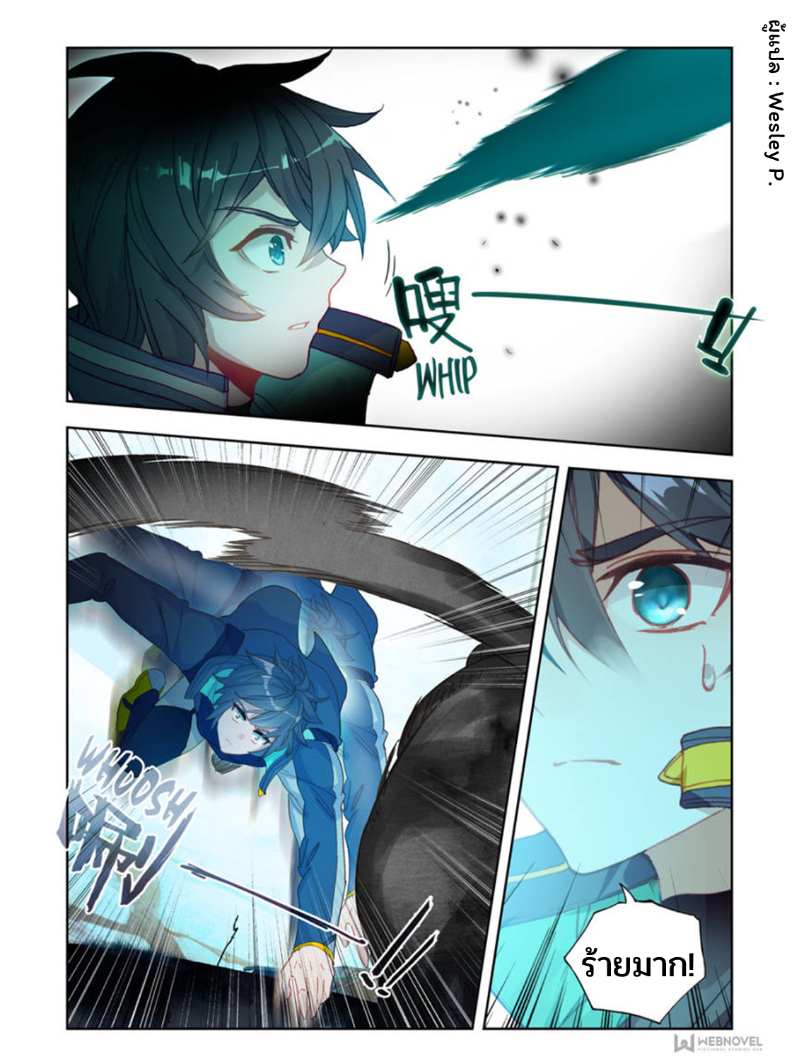 Swallowed star ศึกล้างดวงดาว ตอนที่ 47 หน้า 4